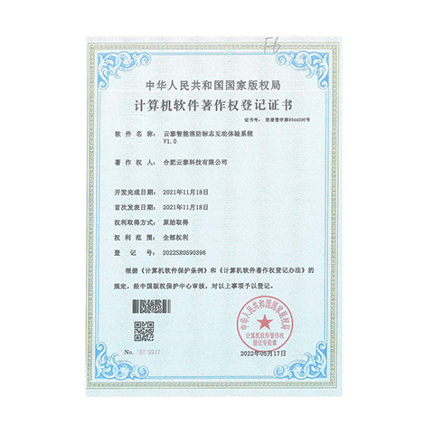 云泰智能消防标志互动体验系统V1.0  5.17