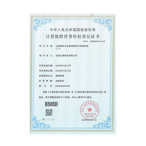 云泰消防安全事故教育VR体验系统V1.0  5.17