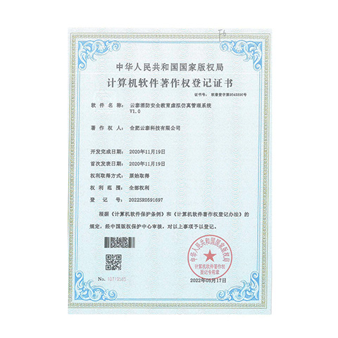 云泰消防安全教育虚拟仿真管理系统V1.0  5.17